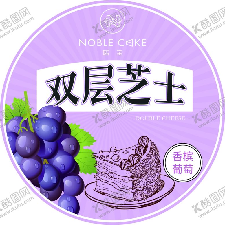 编号：66685006261339027569【酷图网】源文件下载-香槟葡萄包装