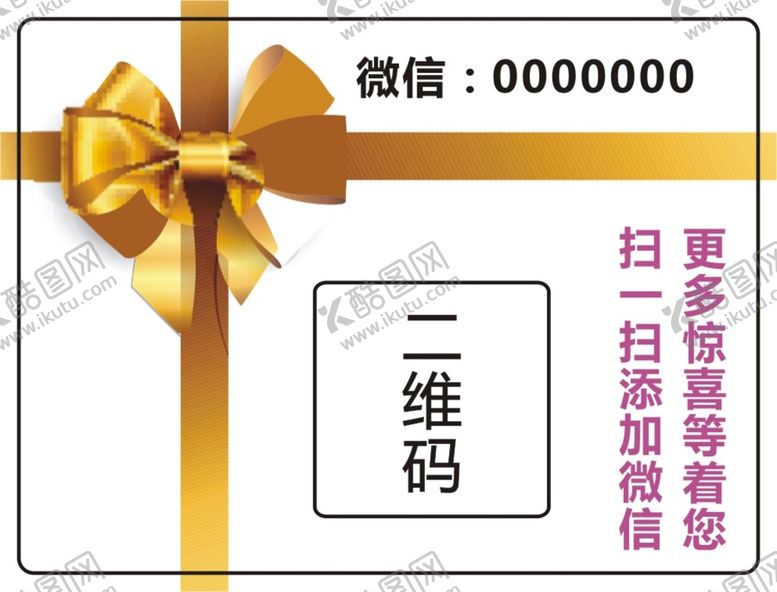 编号：18706211041951471178【酷图网】源文件下载-二维码不干胶         