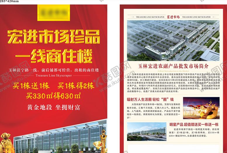 编号：92437710182335502087【酷图网】源文件下载-宏进单页