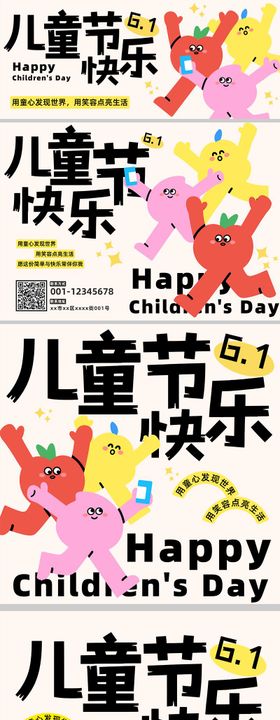 红黄粉色卡通儿童节堆头美陈