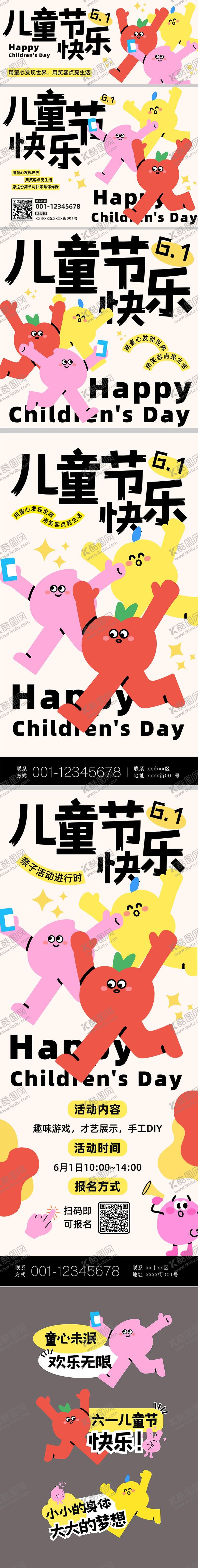 编号：69090005240203245721【酷图网】源文件下载-红黄粉色卡通儿童节堆头美陈