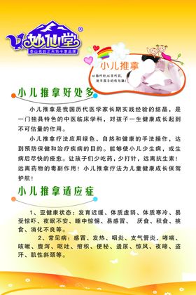 小儿推拿好处多