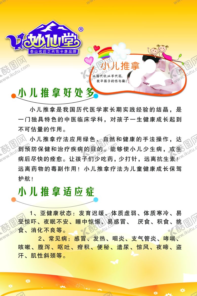 编号：68824406272007091091【酷图网】源文件下载-小儿推拿好处多