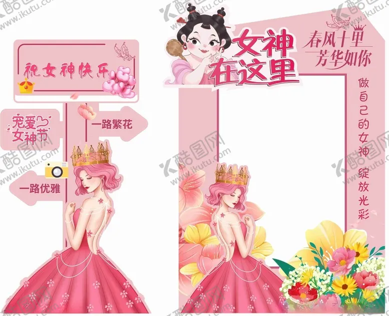 编号：31445406292252312593【酷图网】源文件下载-女神节快乐