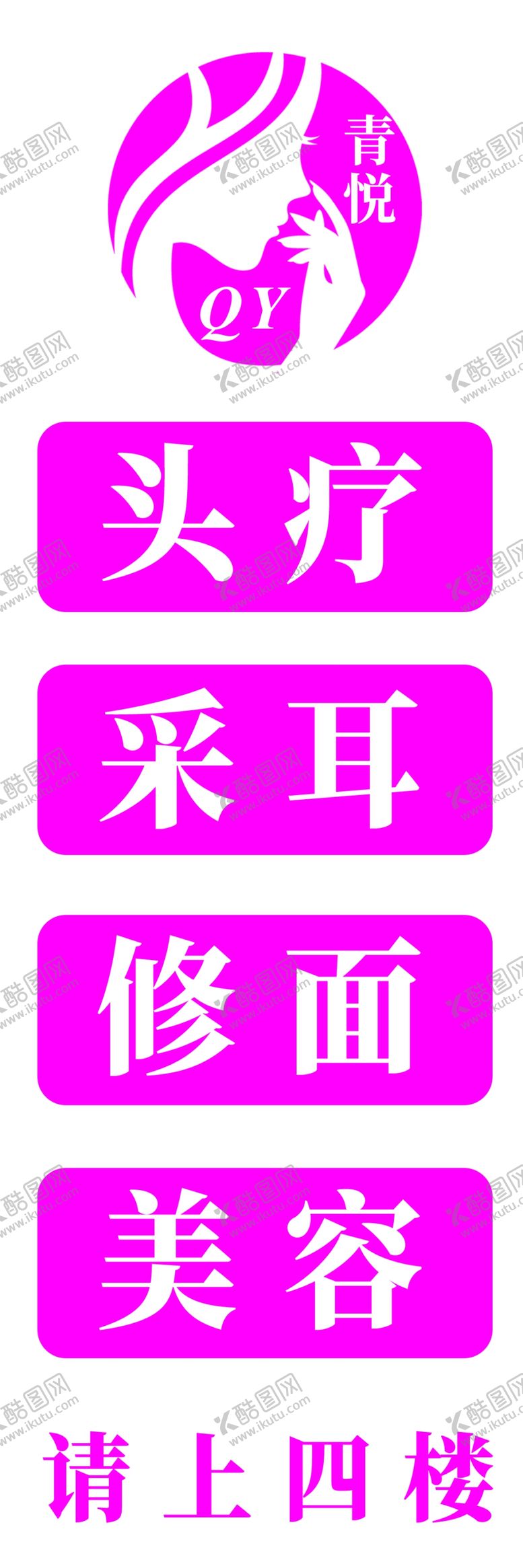 编号：14782001291848029564【酷图网】源文件下载-美容
