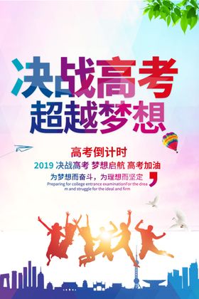 决战倒计时
