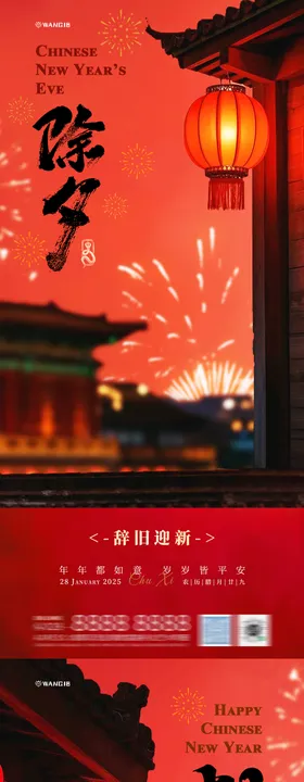除夕春节海报喜庆中国传统日质感烟花