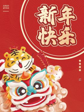 新年快乐