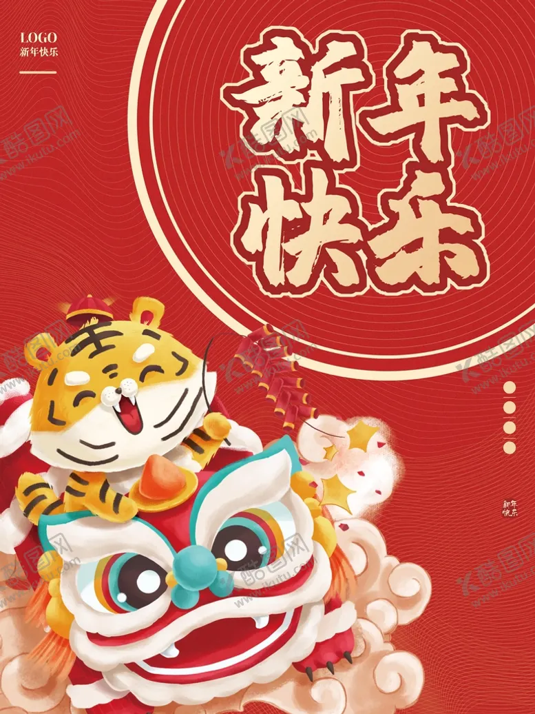 编号：72458909160344464301【酷图网】源文件下载-新年快乐
