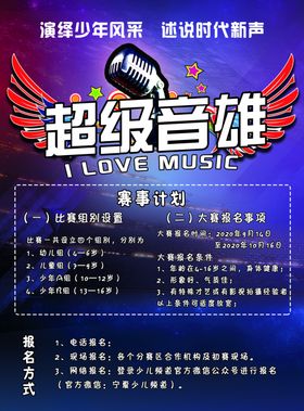 超级音雄