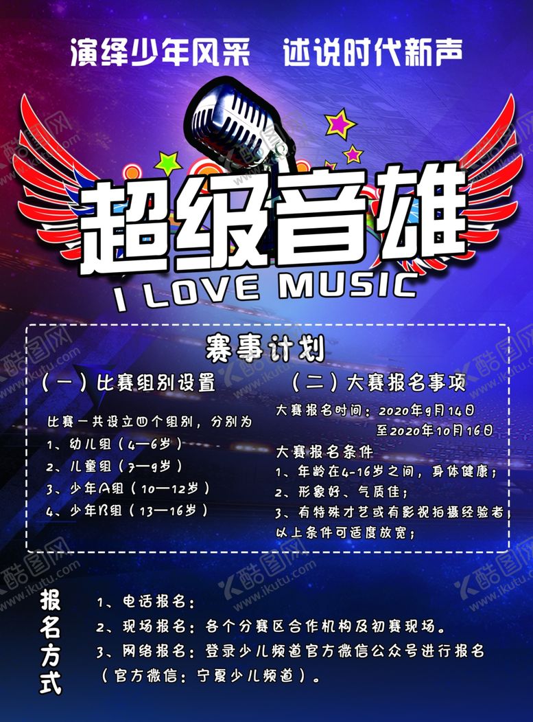 编号：36339005190704013622【酷图网】源文件下载-超级音雄