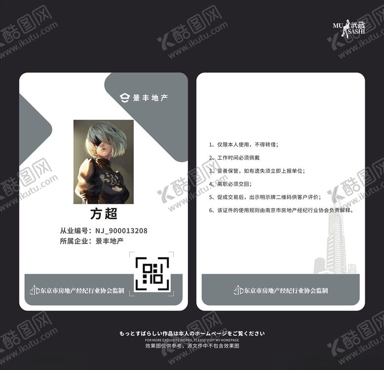 编号：43376310180446177374【酷图网】源文件下载-地产工作证