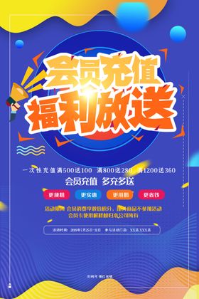 会员日海报