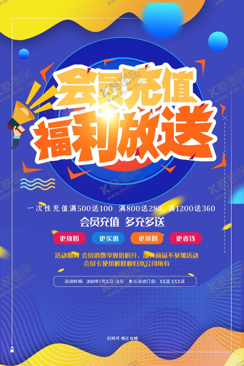 编号：34294406250358549107【酷图网】源文件下载-会员日海报