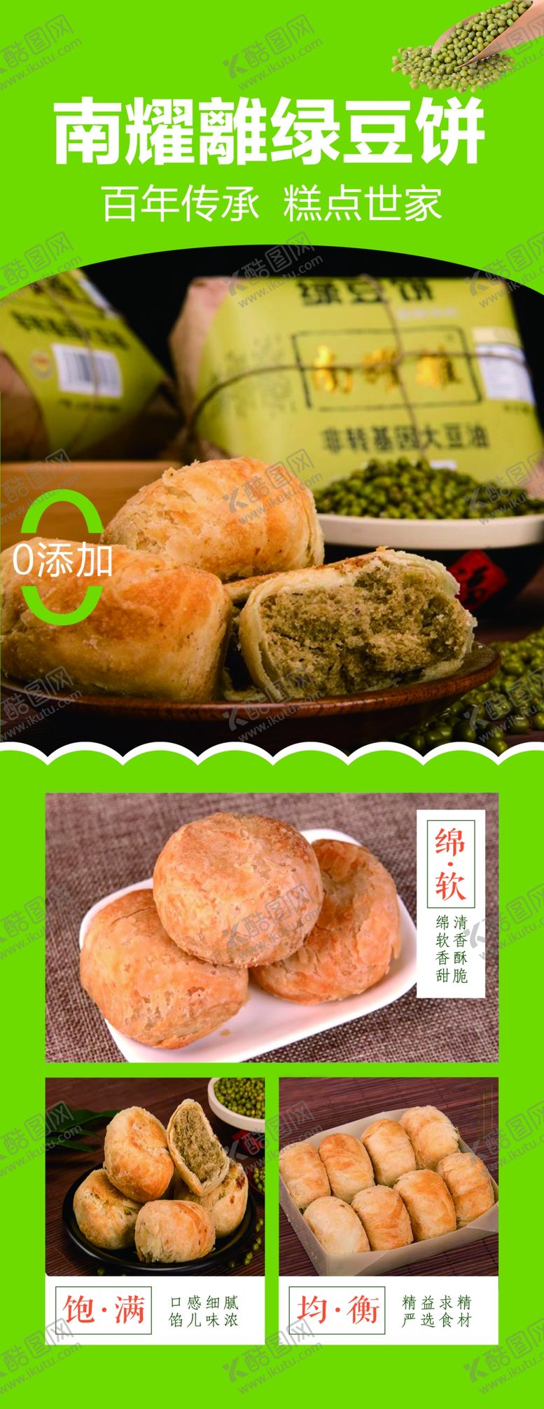 编号：57626502240931268590【酷图网】源文件下载-南耀离绿豆饼