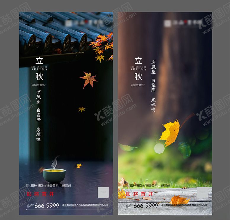 编号：66329806151351158454【酷图网】源文件下载-秋分立秋处暑地产微信