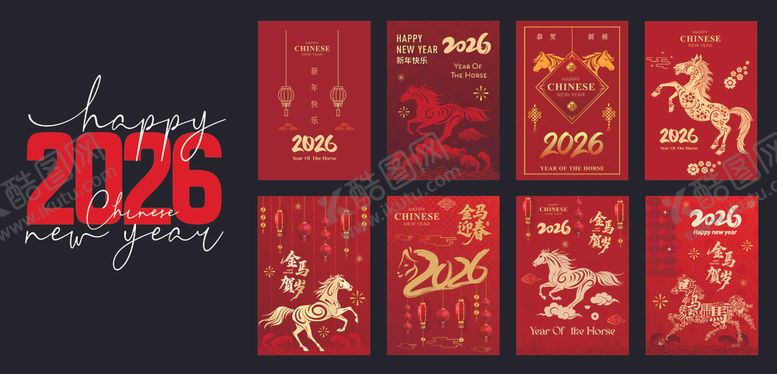 编号：93677805011907432819【酷图网】源文件下载-2026马年喜庆海报设计