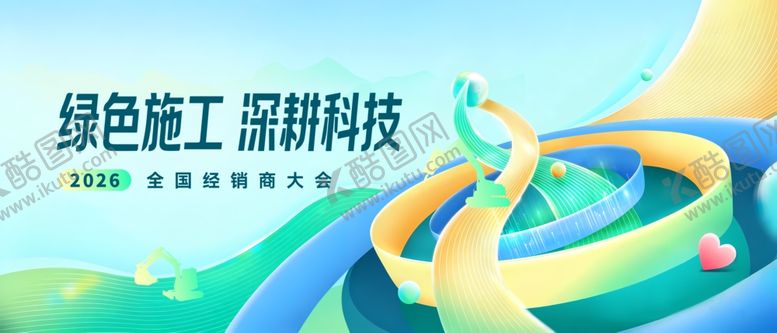 编号：53418104231613407611【酷图网】源文件下载-科技会议背景