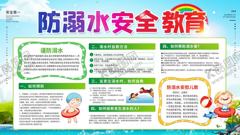 编号：42373311131423597103【酷图网】源文件下载-防溺水安全教育展板