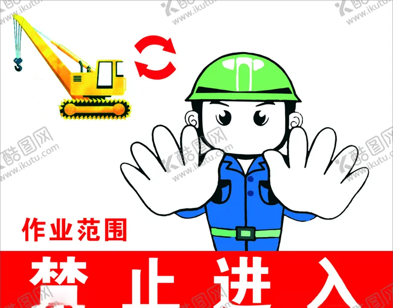 编号：54842306270520098117【酷图网】源文件下载-禁止进入