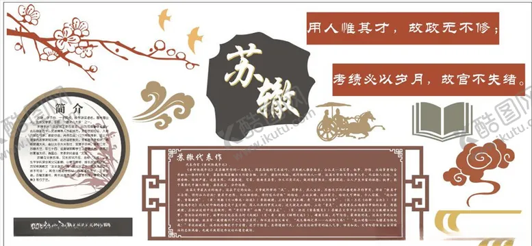 编号：98223506232126308061【酷图网】源文件下载-苏辙