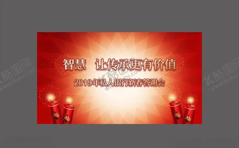 编号：58677907080402462238【酷图网】源文件下载-答谢宴活动