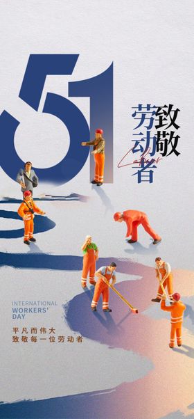 编号：51039510152228211740【酷图网】源文件下载-五一海报