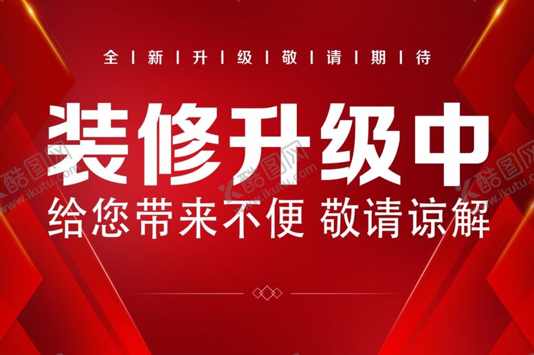 编号：88947107031946078942【酷图网】源文件下载-装修升级