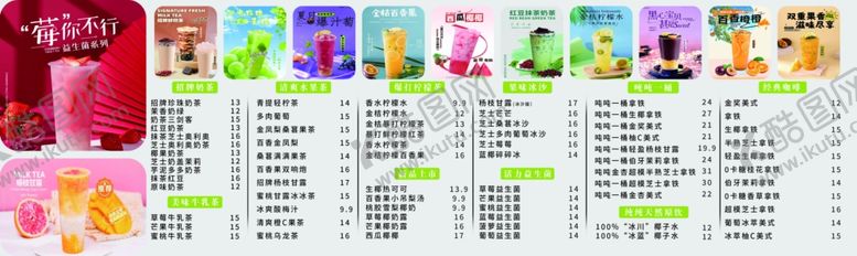 编号：29456804031958205770【酷图网】源文件下载-奶茶店价目表