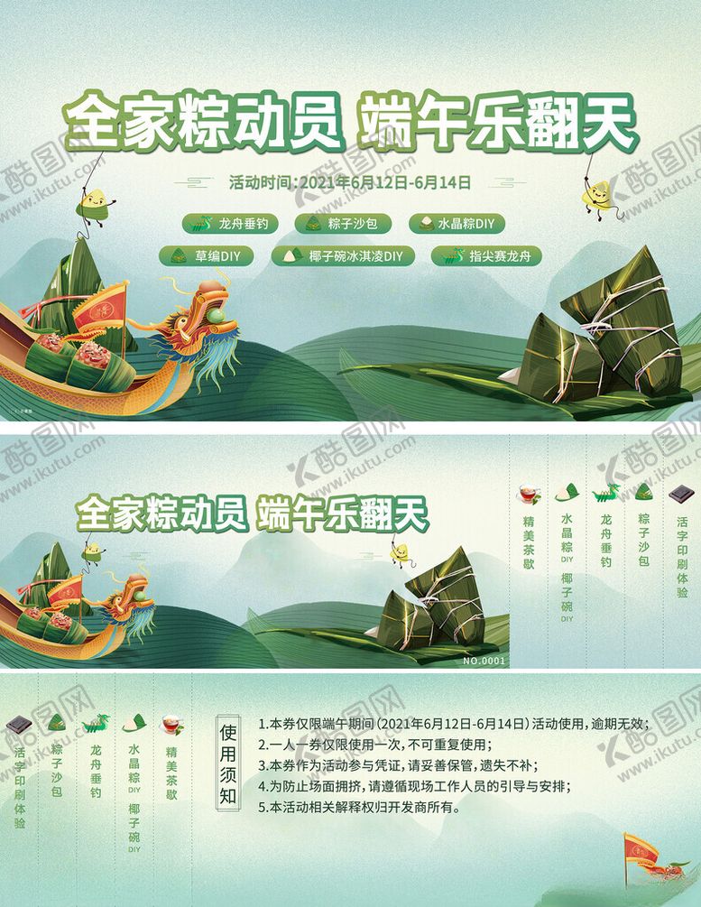 编号：32139204091349226455【酷图网】源文件下载-端午节