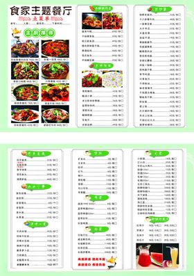 高端大型活动主题菜单