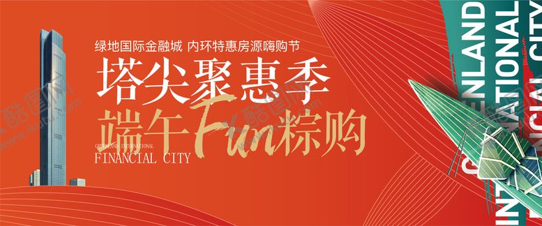 编号：55224905061617299459【酷图网】源文件下载-端午购房节活动主画面