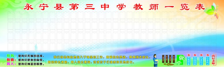 编号：71860512301146394625【酷图网】源文件下载-教师一览表