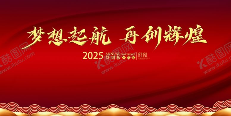 编号：42933701250357348563【酷图网】源文件下载-年会背景