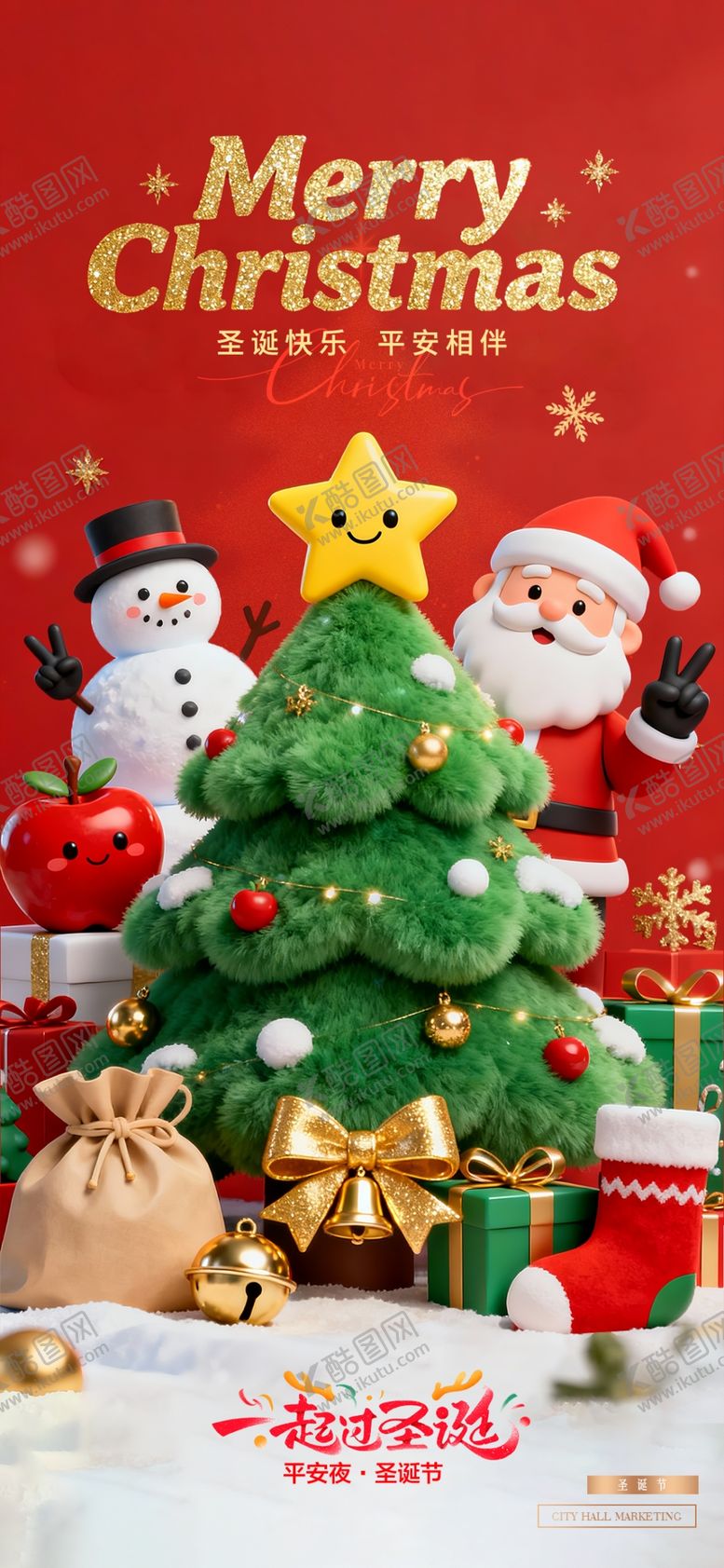 编号：29554704011040141625【酷图网】源文件下载-圣诞海报