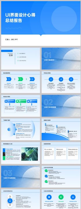 UI界面设计心得总结报告PPT
