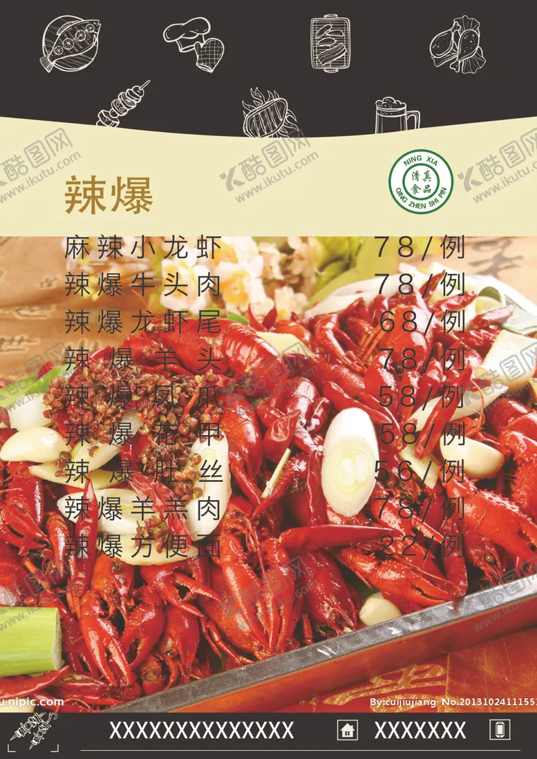 编号：86185906251404505328【酷图网】源文件下载-菜单菜谱面馆中式面条