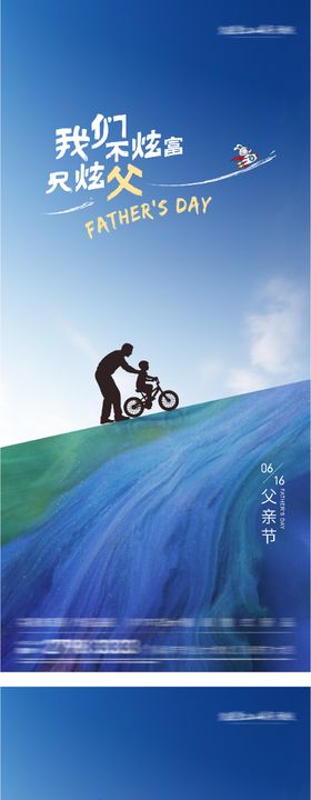 父亲节海报