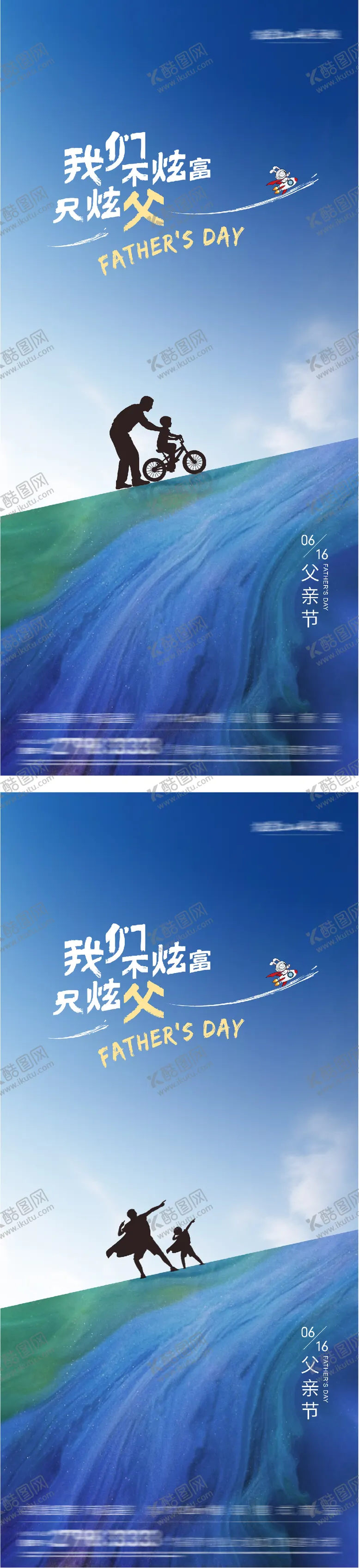编号：86290106160300207097【酷图网】源文件下载-父亲节海报