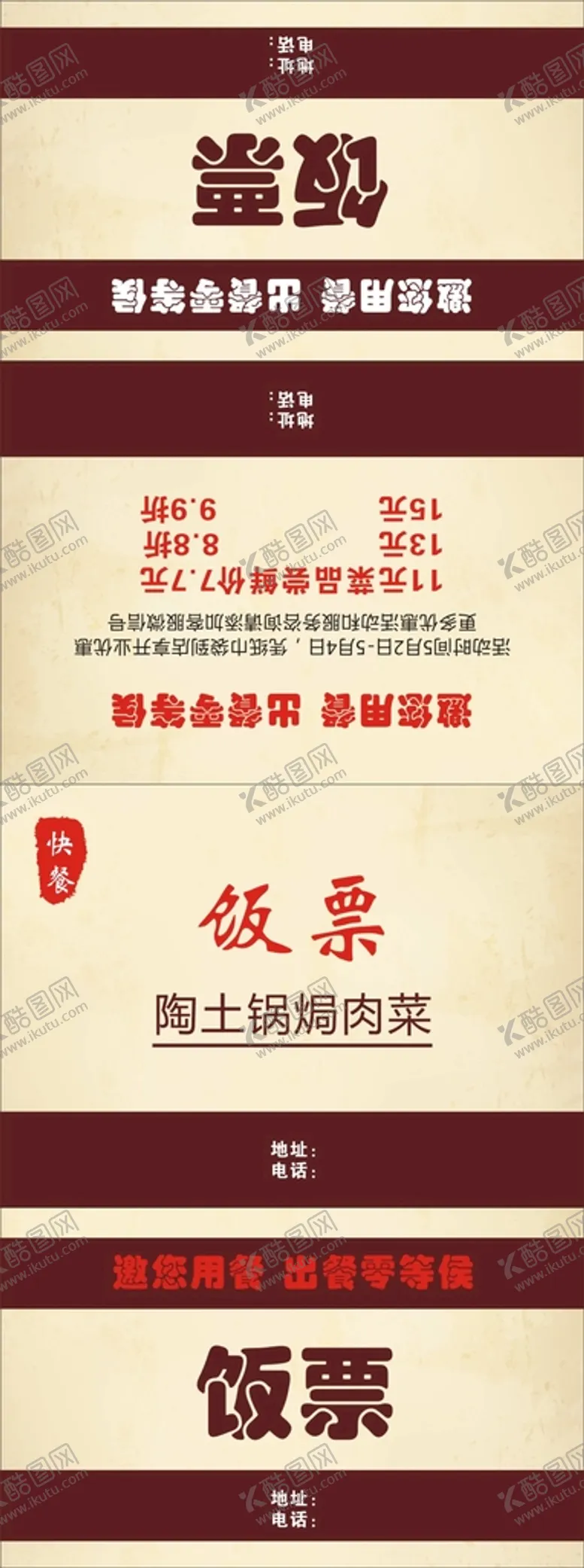 编号：82220110201412285937【酷图网】源文件下载-餐饮包装展开图