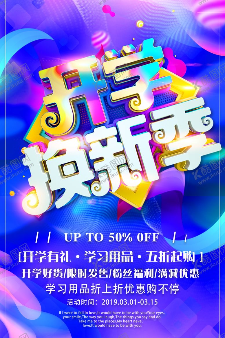 编号：93918107082211369366【酷图网】源文件下载-开学换新季