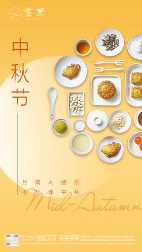 中秋节刷屏海报