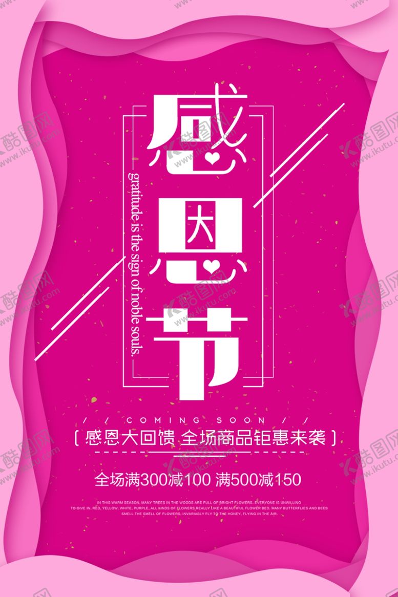 编号：15484009120035001169【酷图网】源文件下载-感恩节海报感恩节素材感恩节