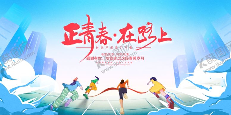 编号：67544510022141513270【酷图网】源文件下载-青春正燃共赴冰雪之约