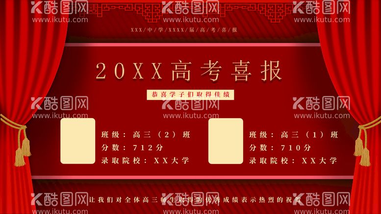 编号：96594011181104224760【酷图网】源文件下载-高考喜报