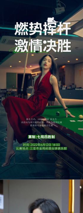 台球活动系列海报