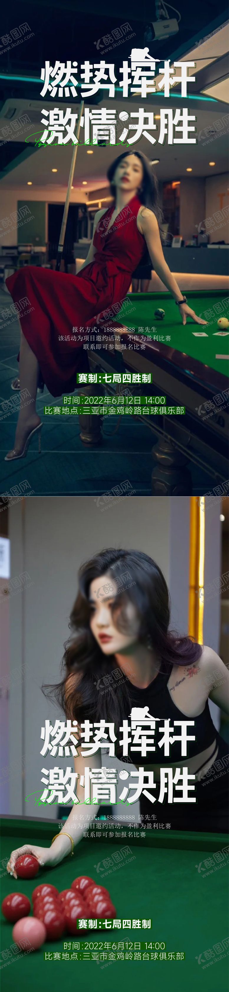 编号：82391201301759599116【酷图网】源文件下载-台球活动系列海报