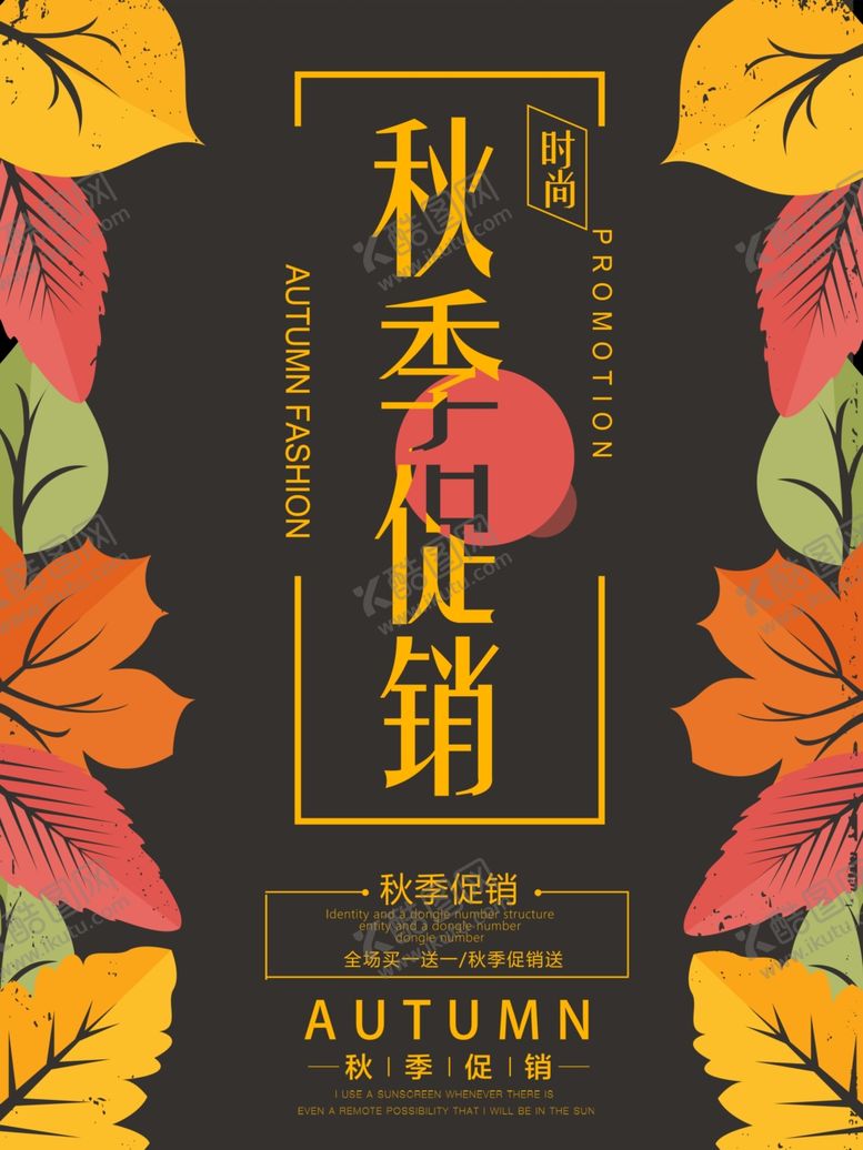 编号：94745907141104089030【酷图网】源文件下载-秋季