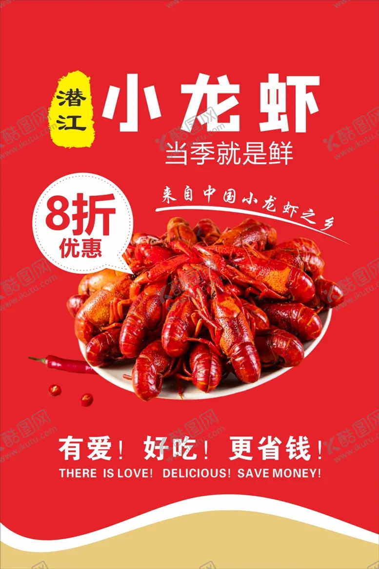 编号：54006901170930584632【酷图网】源文件下载-小龙虾海报