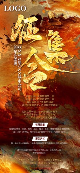 征集令